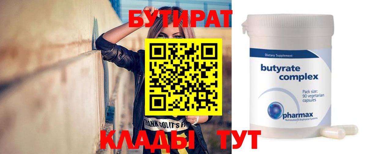 БУТИРАТ  Бутират жидкий экстази  Вход с VPN  Балтийск 