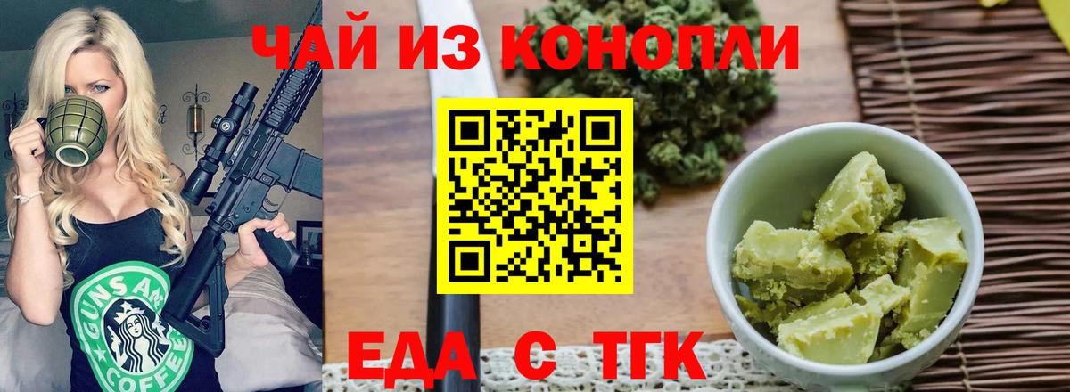 Cannafood конопля  Вход с VPN  Балтийск 