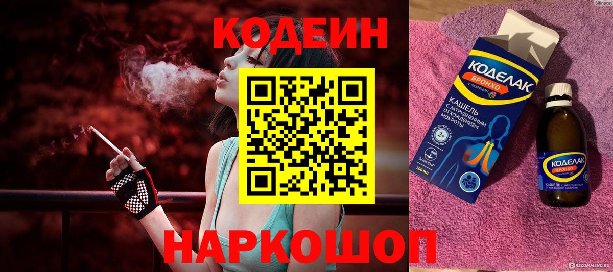 Кодеиновый сироп Lean Purple Drank  Кодеиновый сироп Lean Purple Drank  Вход с VPN  Балтийск 