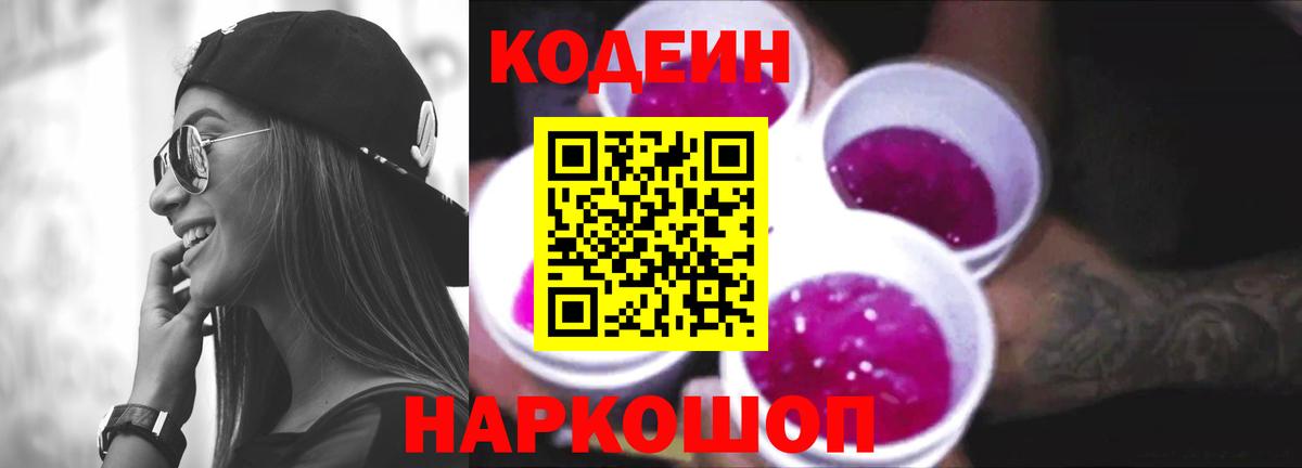 Кодеин напиток Lean (лин) Балтийск