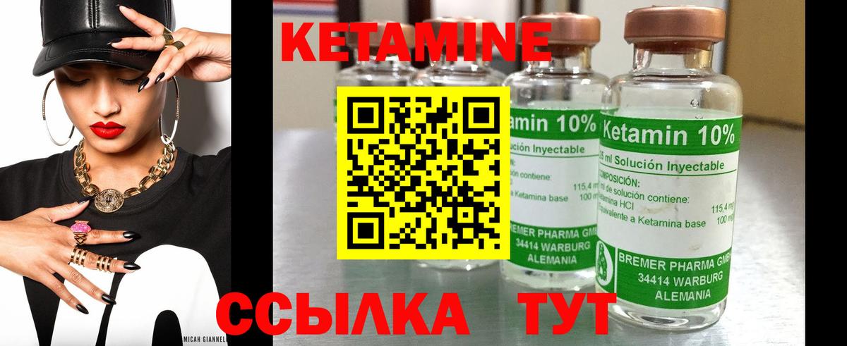 Кетамин VHQ  Вход с VPN  Балтийск 