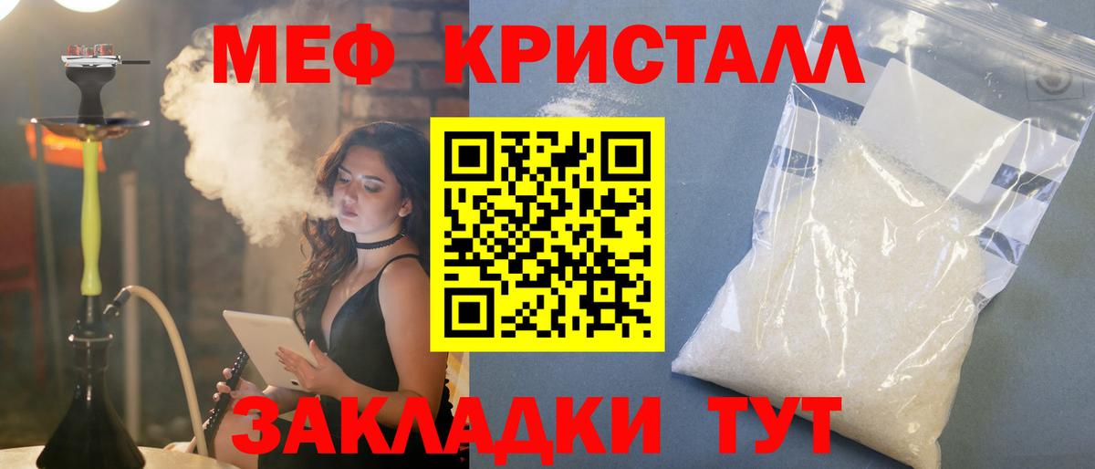 МЕФ кристаллы Балтийск