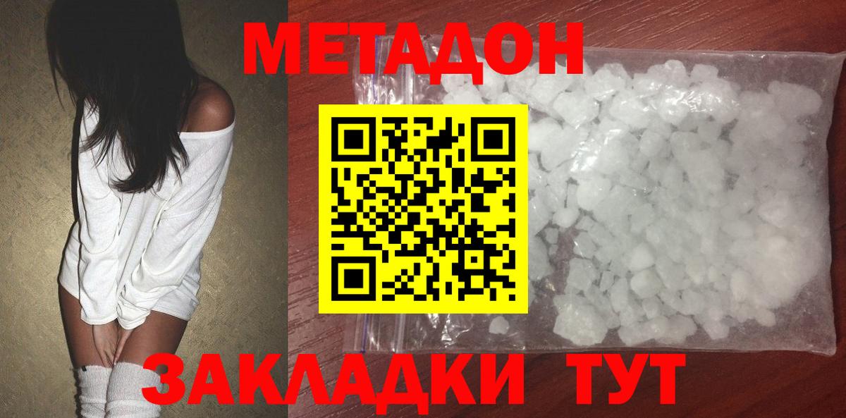 МЕТАДОН кристалл  Вход с VPN  Балтийск 