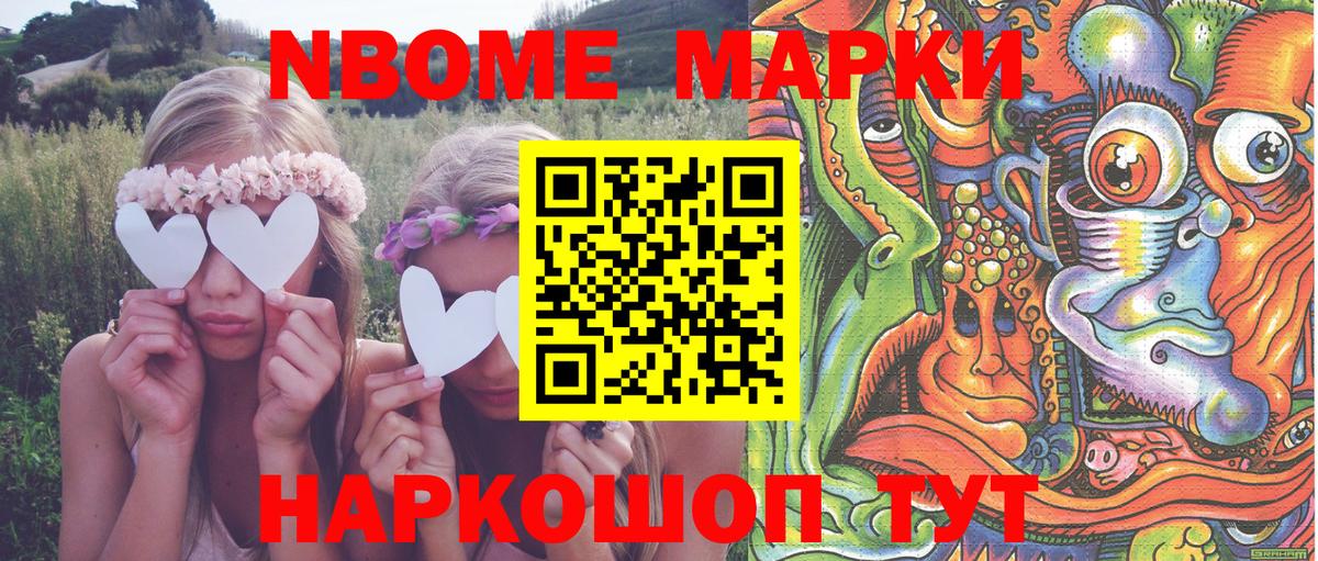 Наркотические марки 1,8мг Балтийск