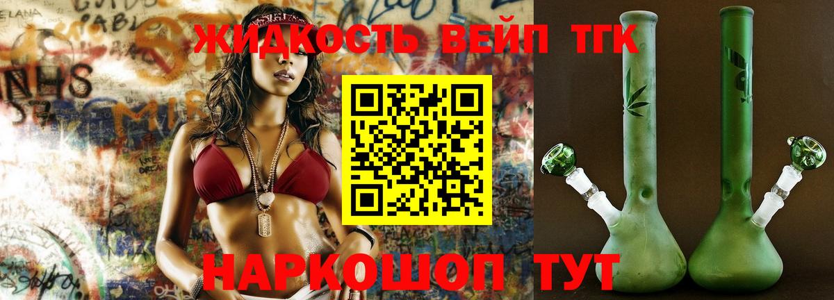 ТГК гашишное масло Балтийск